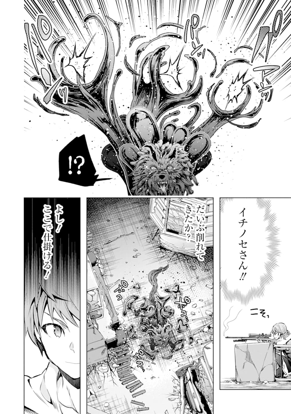 Monster ga Afureru Sekai ni Natta node Suki ni Ikitai to Omoimasu Chap 23 - Next Chap 24