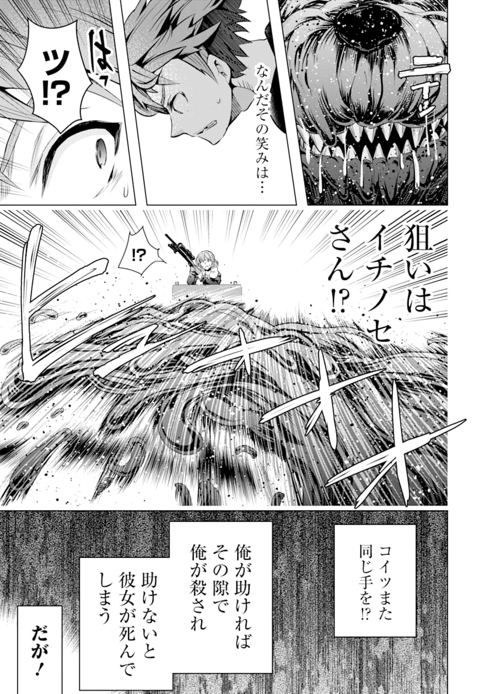 Monster ga Afureru Sekai ni Natta node Suki ni Ikitai to Omoimasu Chap 23 - Next Chap 24