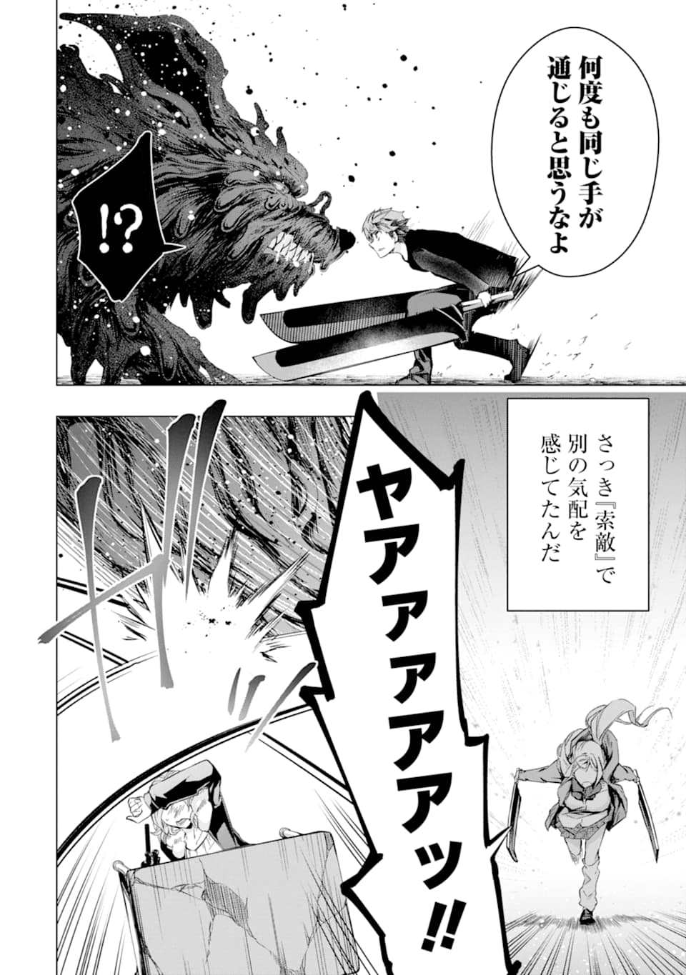 Monster ga Afureru Sekai ni Natta node Suki ni Ikitai to Omoimasu Chap 23 - Next Chap 24