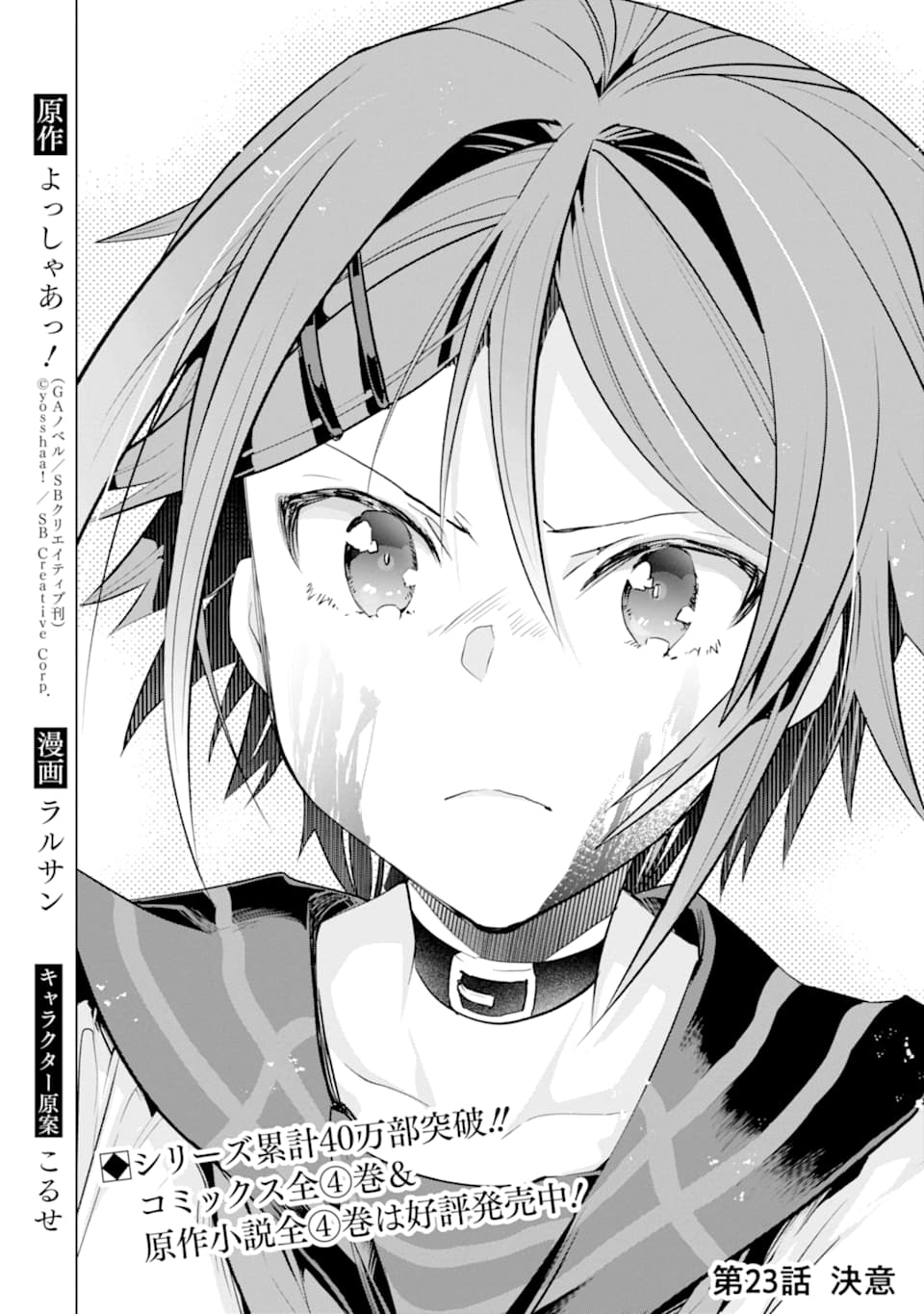 Monster ga Afureru Sekai ni Natta node Suki ni Ikitai to Omoimasu Chap 23 - Next Chap 24