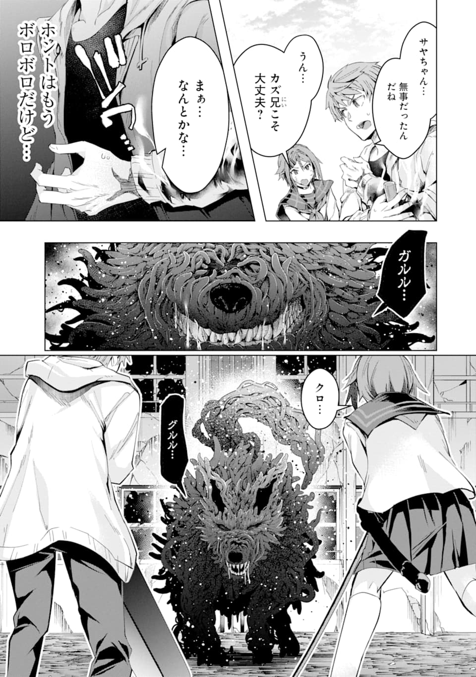 Monster ga Afureru Sekai ni Natta node Suki ni Ikitai to Omoimasu Chap 23 - Next Chap 24