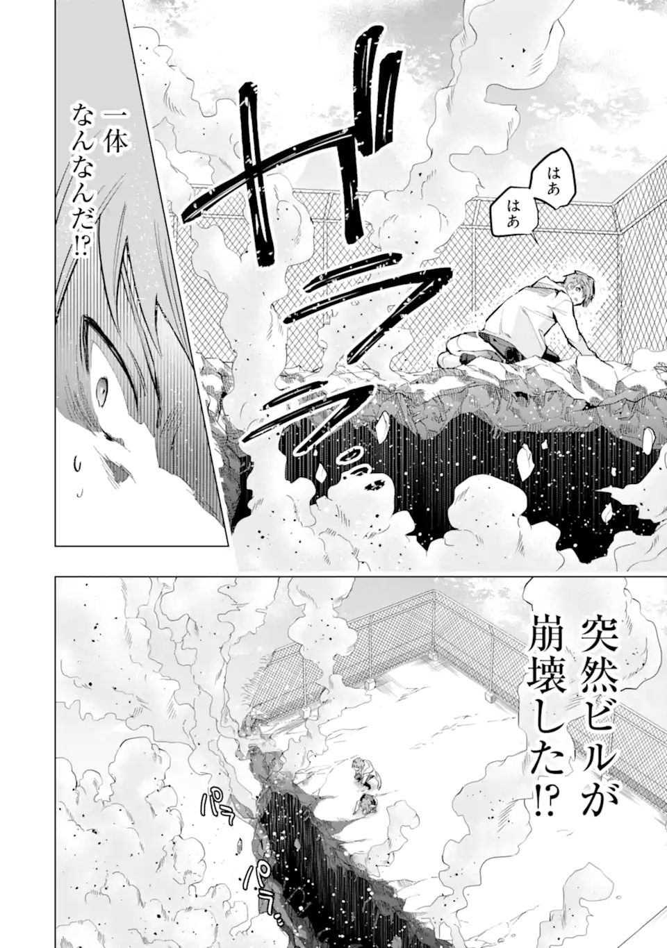 Monster ga Afureru Sekai ni Natta node Suki ni Ikitai to Omoimasu Chap 27.2 - Next Chap 28.2