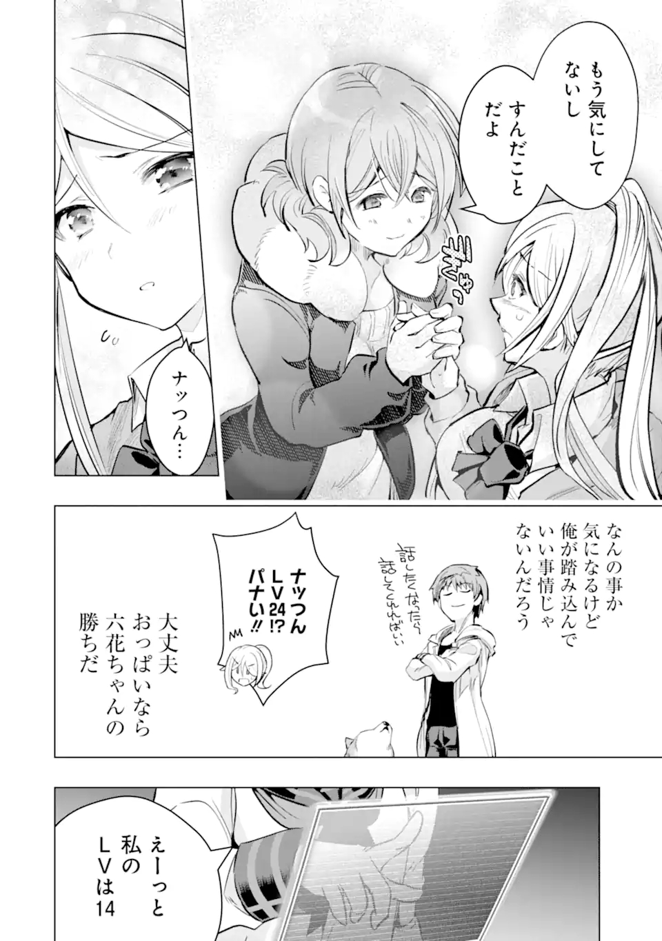 Monster ga Afureru Sekai ni Natta node Suki ni Ikitai to Omoimasu Chap 27.2 - Next Chap 28.2