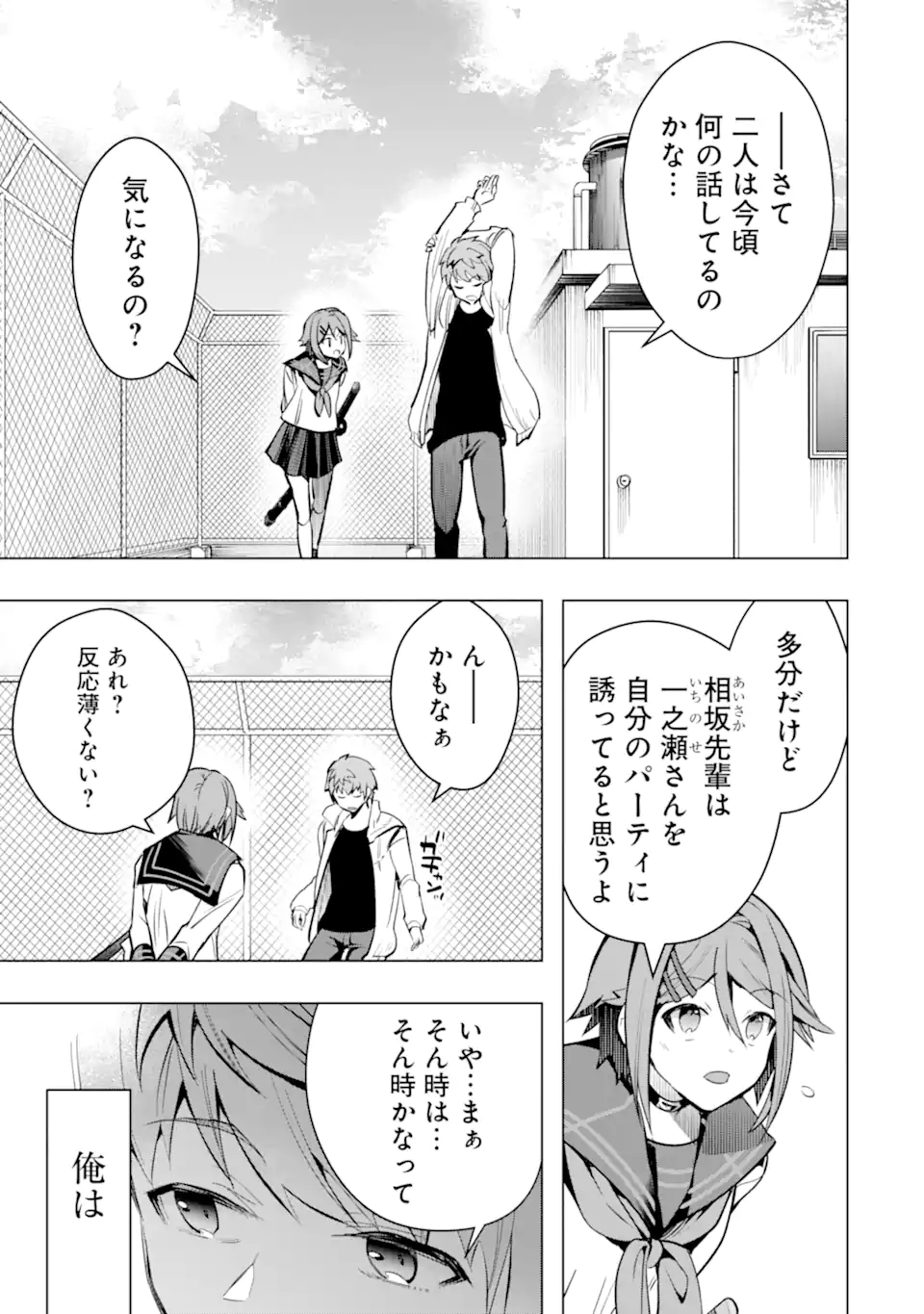 Monster ga Afureru Sekai ni Natta node Suki ni Ikitai to Omoimasu Chap 27.2 - Next Chap 28.2