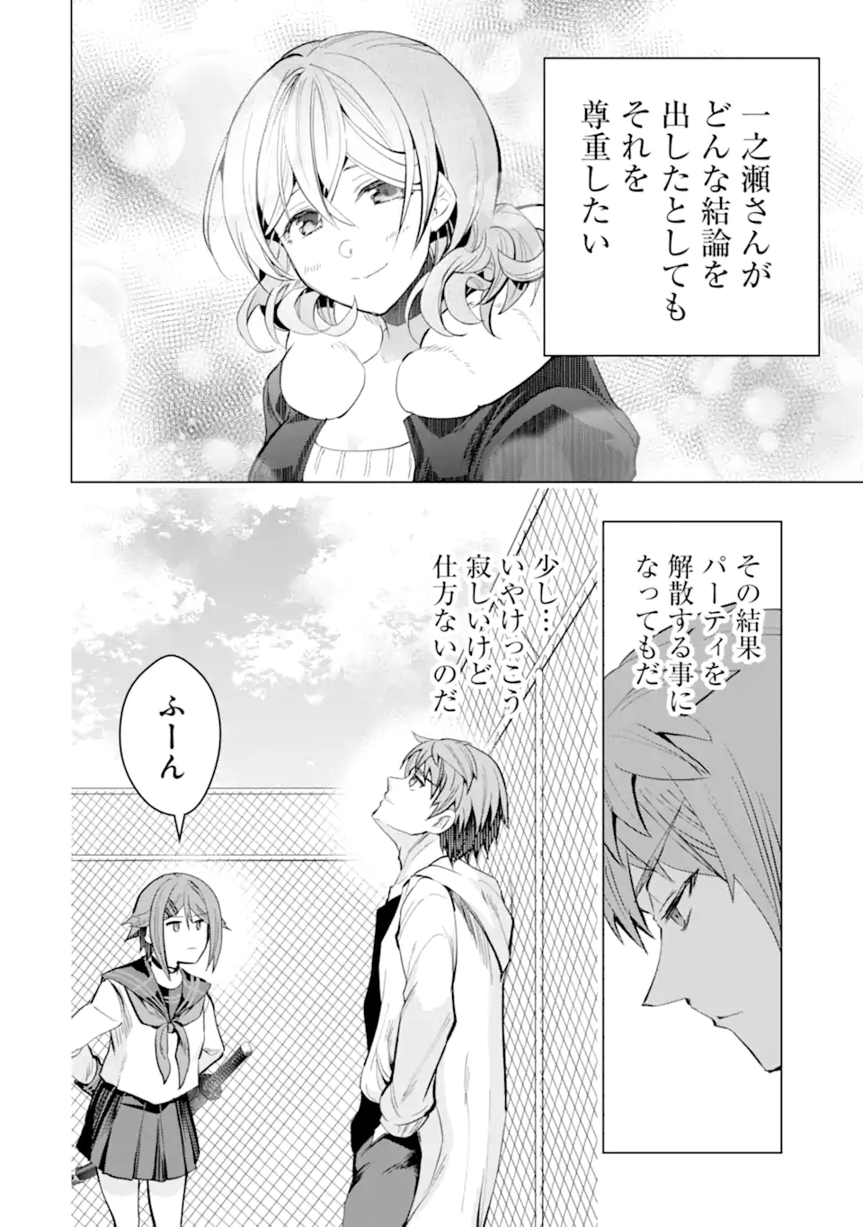 Monster ga Afureru Sekai ni Natta node Suki ni Ikitai to Omoimasu Chap 27.2 - Next Chap 28.2