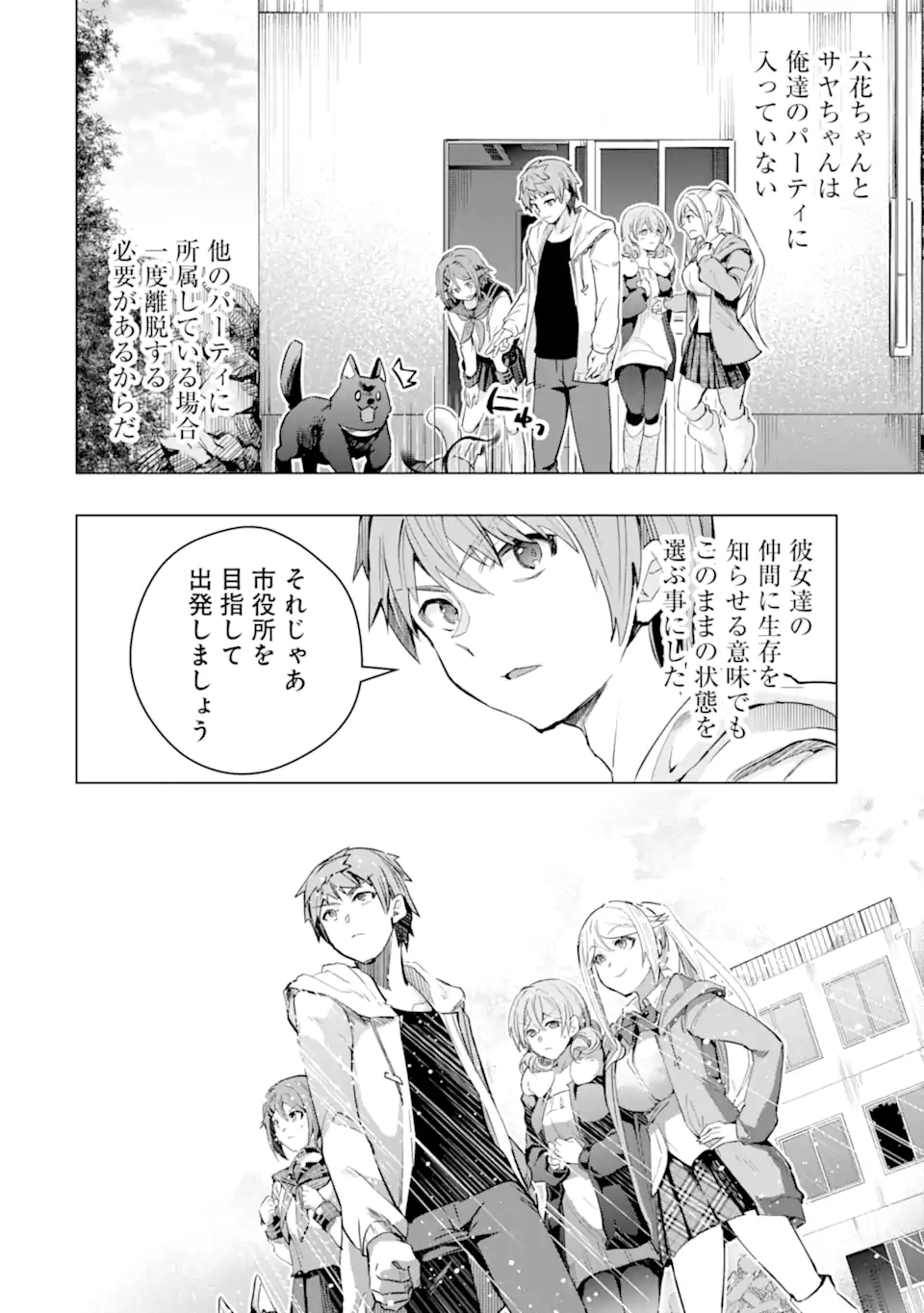 Monster ga Afureru Sekai ni Natta node Suki ni Ikitai to Omoimasu Chap 27.2 - Next Chap 28.2