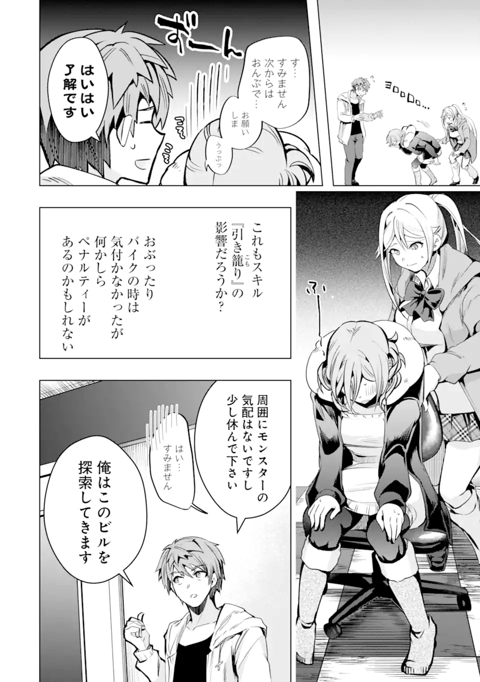 Monster ga Afureru Sekai ni Natta node Suki ni Ikitai to Omoimasu Chap 27.2 - Next Chap 28.2