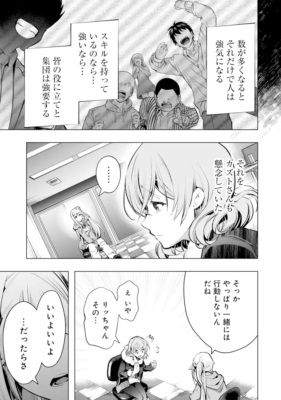Monster ga Afureru Sekai ni Natta node Suki ni Ikitai to Omoimasu Chap 27.2 - Next Chap 28.2