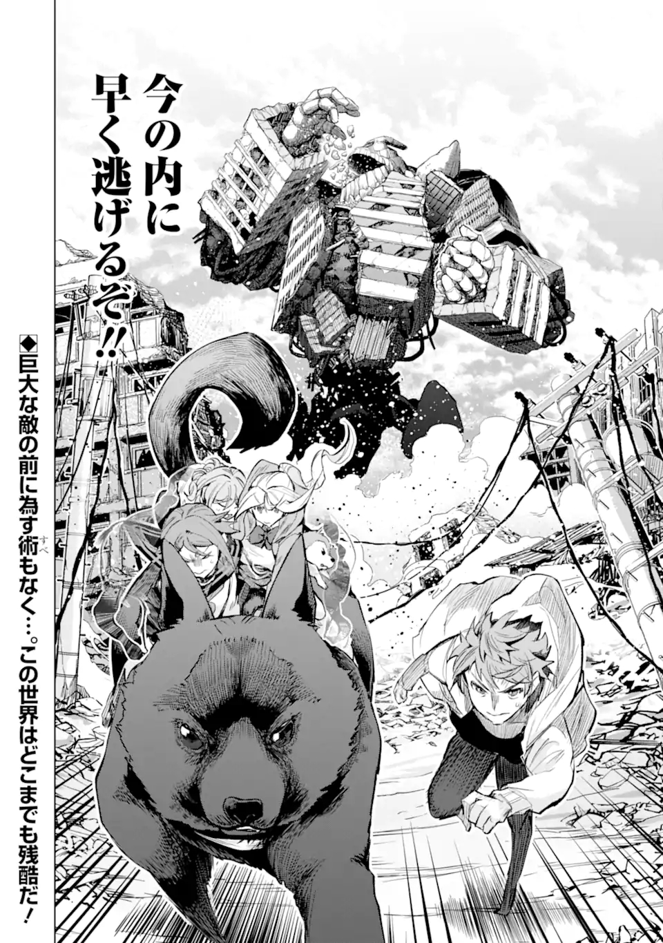 Monster ga Afureru Sekai ni Natta node Suki ni Ikitai to Omoimasu Chap 27.3 - Next Chap 28.3