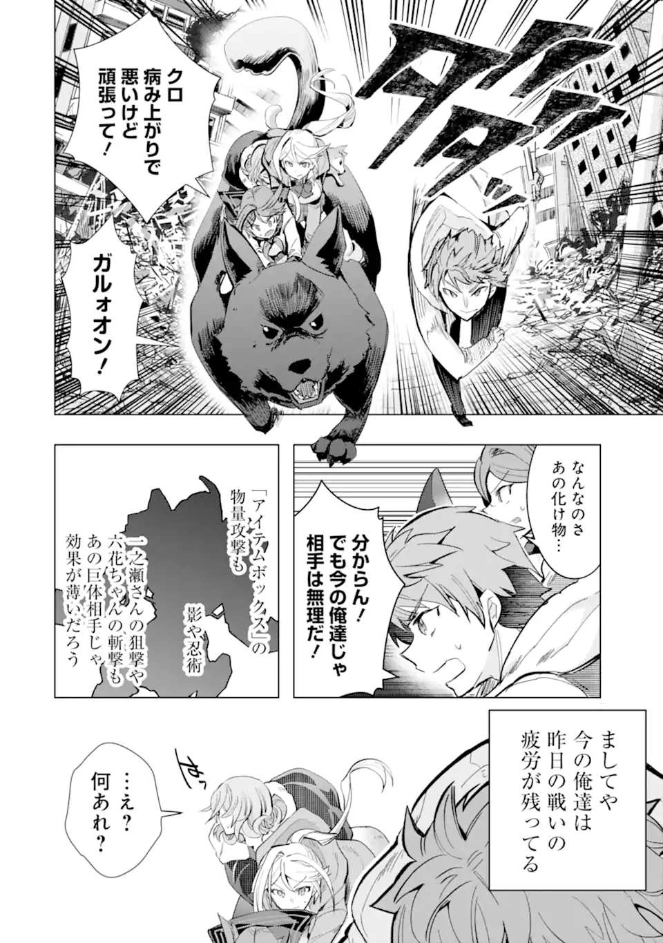 Monster ga Afureru Sekai ni Natta node Suki ni Ikitai to Omoimasu Chap 27.3 - Next Chap 28.3