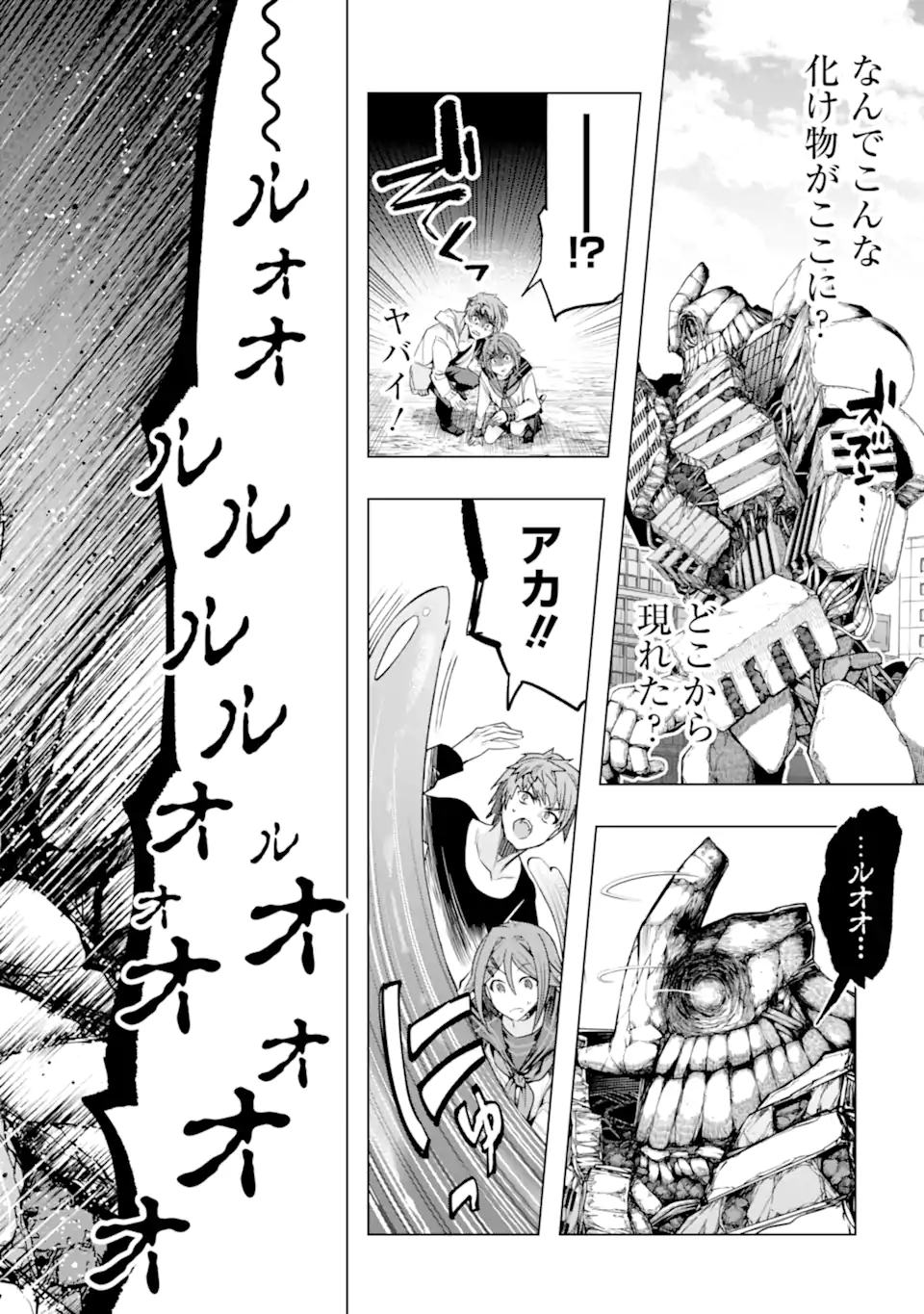 Monster ga Afureru Sekai ni Natta node Suki ni Ikitai to Omoimasu Chap 27.3 - Next Chap 28.3