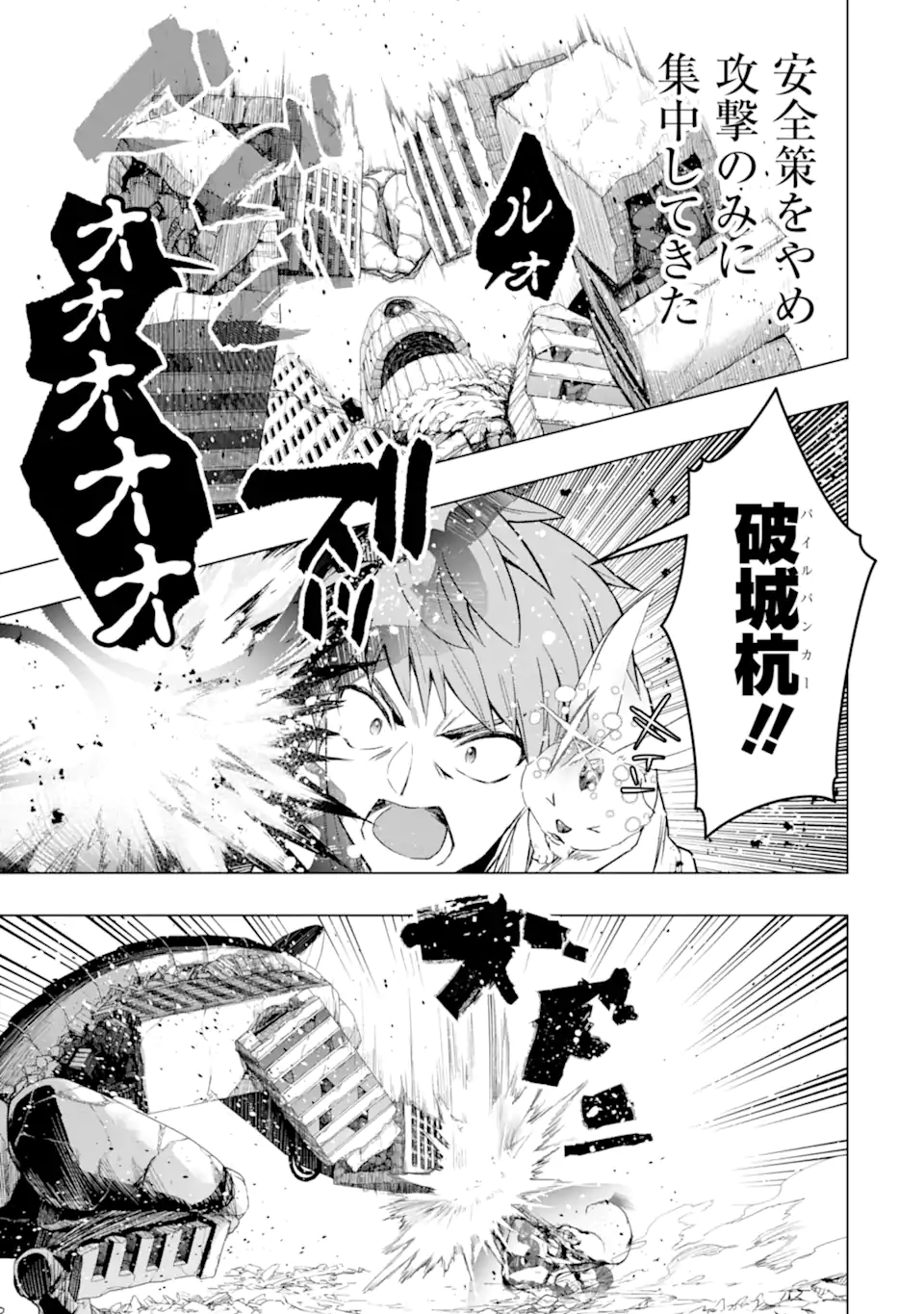 Monster ga Afureru Sekai ni Natta node Suki ni Ikitai to Omoimasu Chap 39.1 - Next Chap 40.1