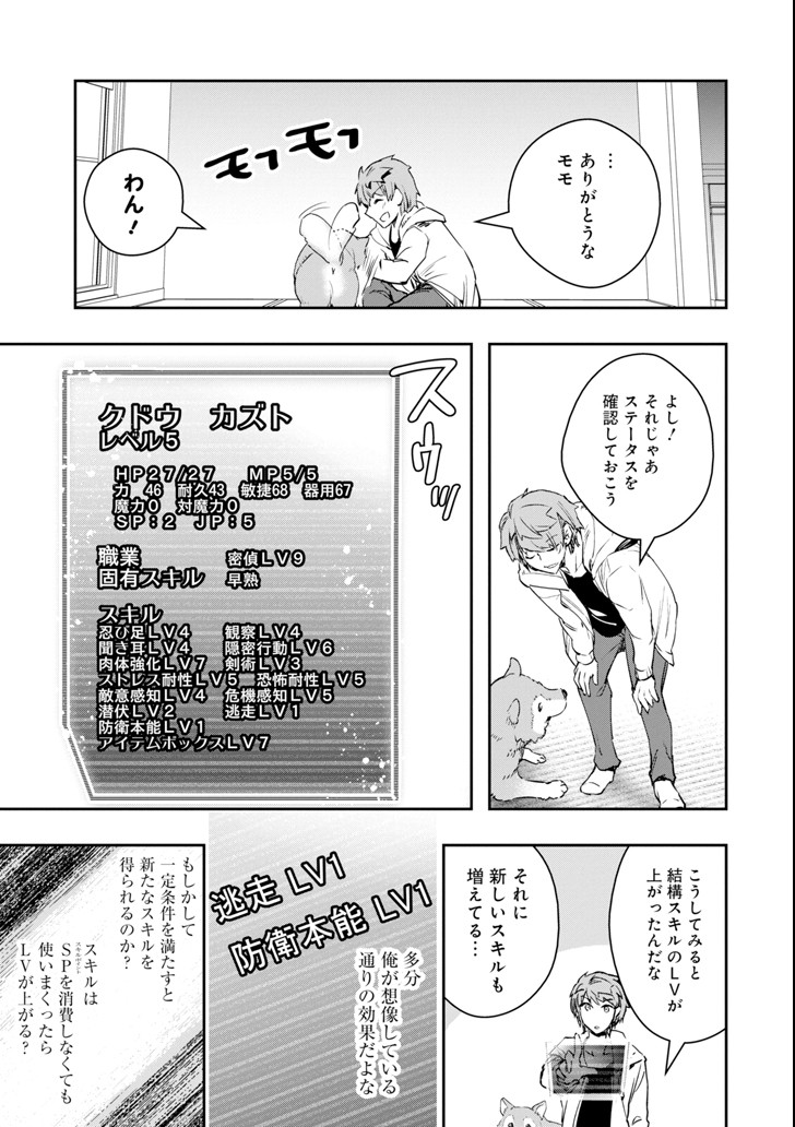 Monster ga Afureru Sekai ni Natta node Suki ni Ikitai to Omoimasu Chap 3 - Next Chap 4
