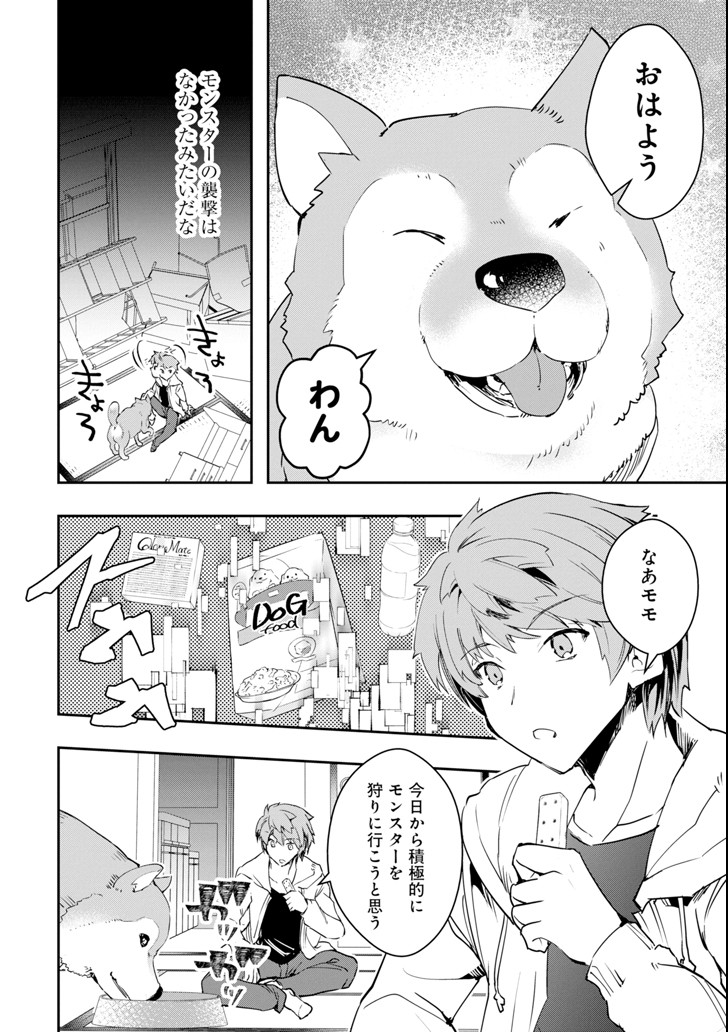 Monster ga Afureru Sekai ni Natta node Suki ni Ikitai to Omoimasu Chap 3 - Next Chap 4