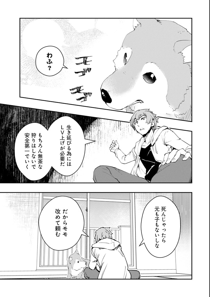 Monster ga Afureru Sekai ni Natta node Suki ni Ikitai to Omoimasu Chap 3 - Next Chap 4