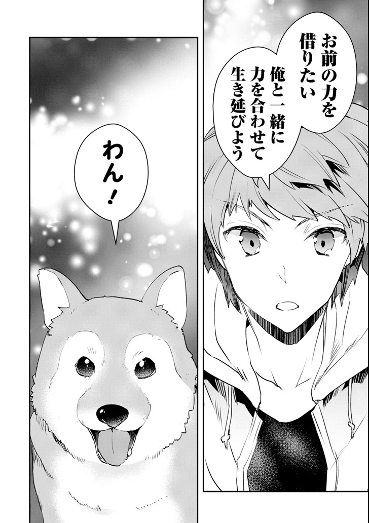 Monster ga Afureru Sekai ni Natta node Suki ni Ikitai to Omoimasu Chap 3 - Next Chap 4