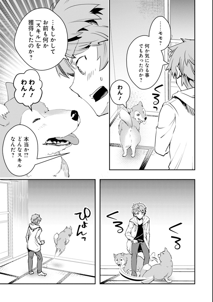 Monster ga Afureru Sekai ni Natta node Suki ni Ikitai to Omoimasu Chap 3 - Next Chap 4
