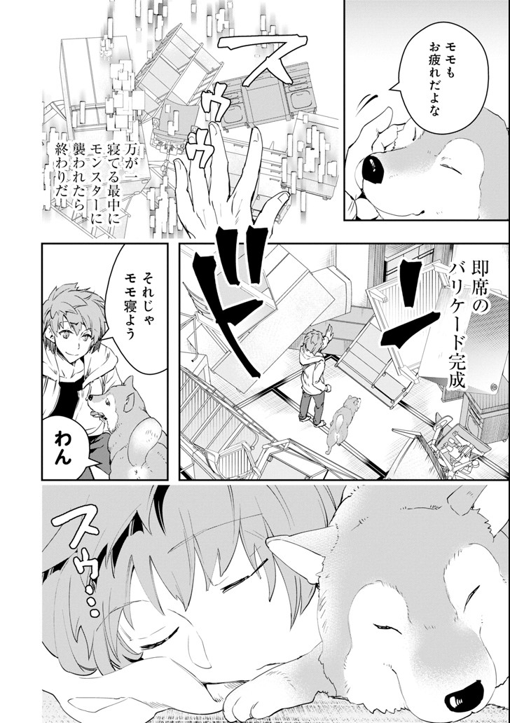 Monster ga Afureru Sekai ni Natta node Suki ni Ikitai to Omoimasu Chap 3 - Next Chap 4