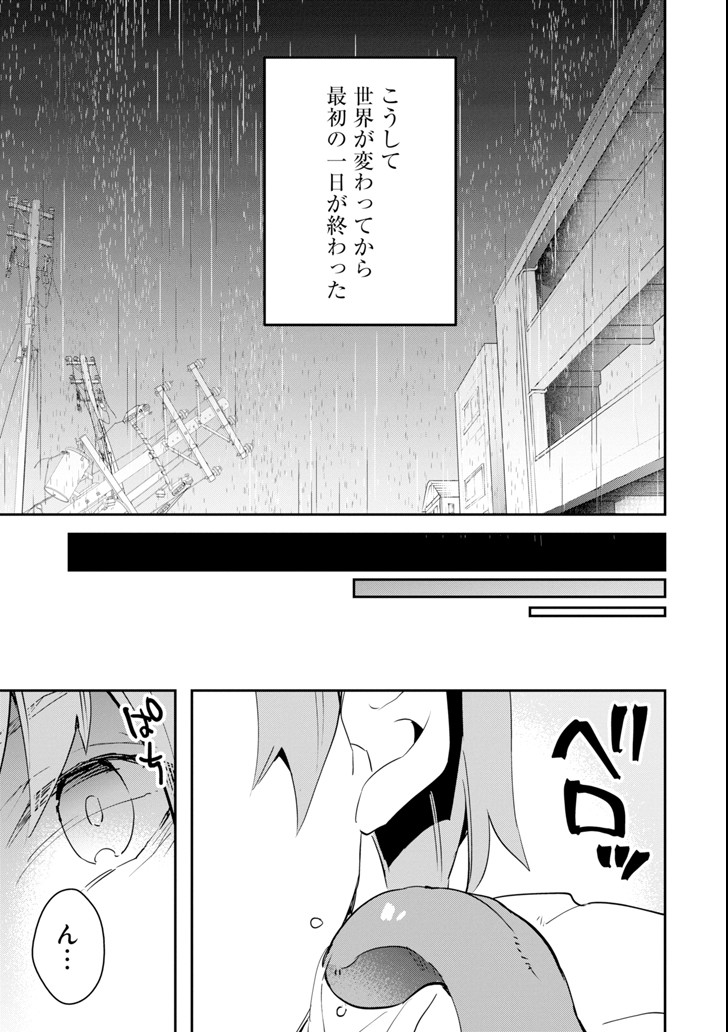 Monster ga Afureru Sekai ni Natta node Suki ni Ikitai to Omoimasu Chap 3 - Next Chap 4
