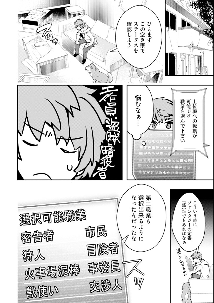 Monster ga Afureru Sekai ni Natta node Suki ni Ikitai to Omoimasu Chap 3 - Next Chap 4