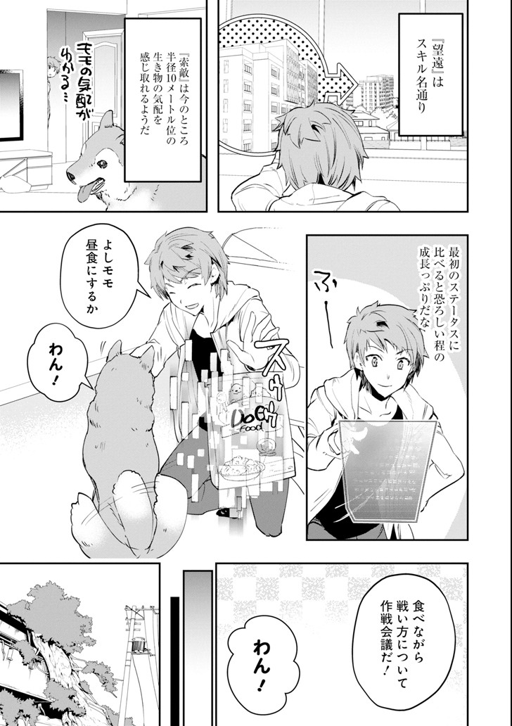 Monster ga Afureru Sekai ni Natta node Suki ni Ikitai to Omoimasu Chap 3 - Next Chap 4