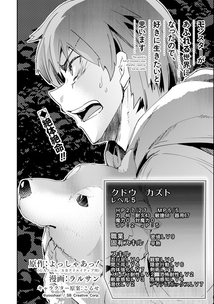 Monster ga Afureru Sekai ni Natta node Suki ni Ikitai to Omoimasu Chap 3 - Next Chap 4