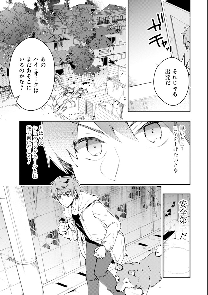 Monster ga Afureru Sekai ni Natta node Suki ni Ikitai to Omoimasu Chap 3 - Next Chap 4