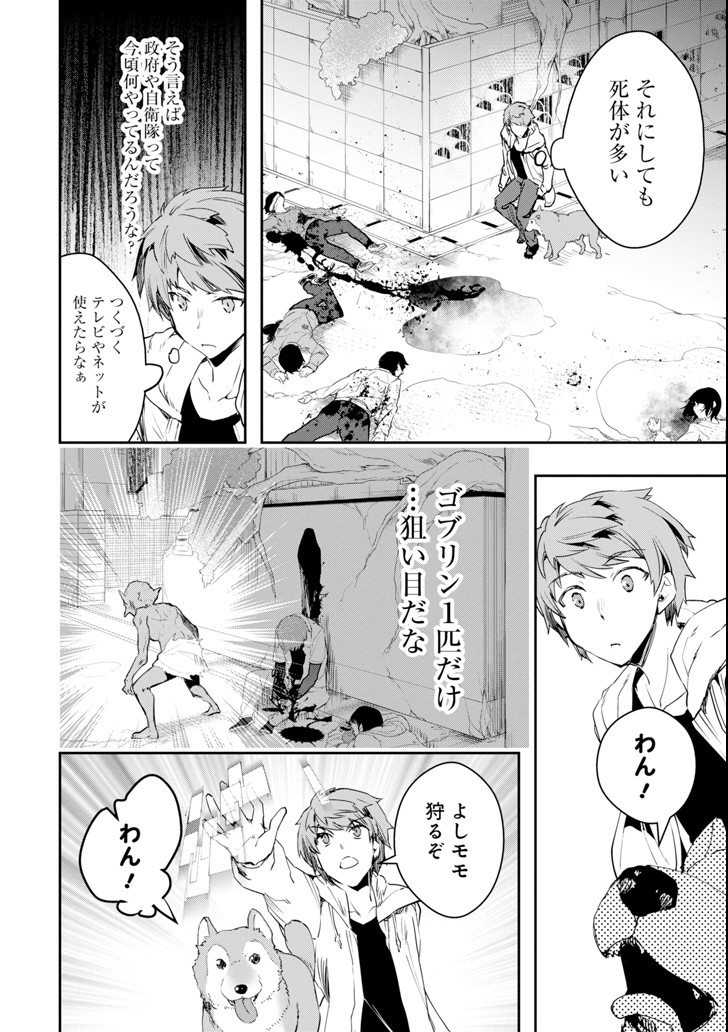 Monster ga Afureru Sekai ni Natta node Suki ni Ikitai to Omoimasu Chap 3 - Next Chap 4