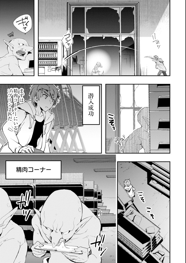 Monster ga Afureru Sekai ni Natta node Suki ni Ikitai to Omoimasu Chap 3 - Next Chap 4