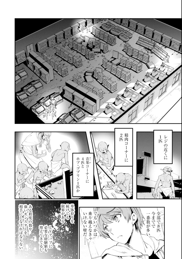 Monster ga Afureru Sekai ni Natta node Suki ni Ikitai to Omoimasu Chap 3 - Next Chap 4