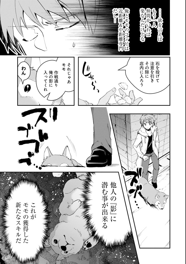 Monster ga Afureru Sekai ni Natta node Suki ni Ikitai to Omoimasu Chap 3 - Next Chap 4