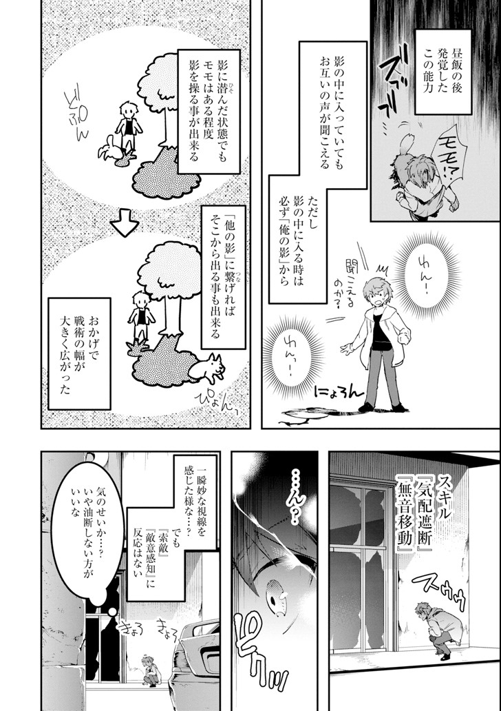 Monster ga Afureru Sekai ni Natta node Suki ni Ikitai to Omoimasu Chap 3 - Next Chap 4