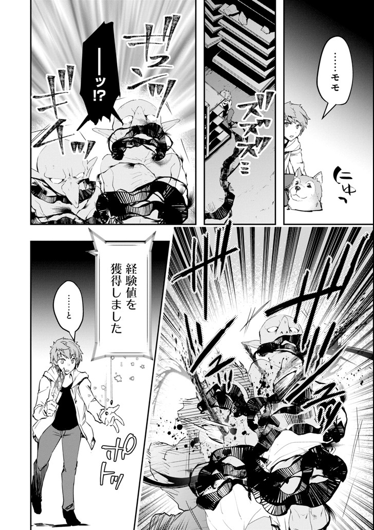 Monster ga Afureru Sekai ni Natta node Suki ni Ikitai to Omoimasu Chap 3 - Next Chap 4