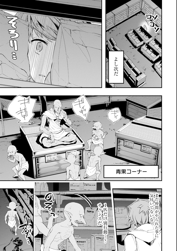 Monster ga Afureru Sekai ni Natta node Suki ni Ikitai to Omoimasu Chap 3 - Next Chap 4