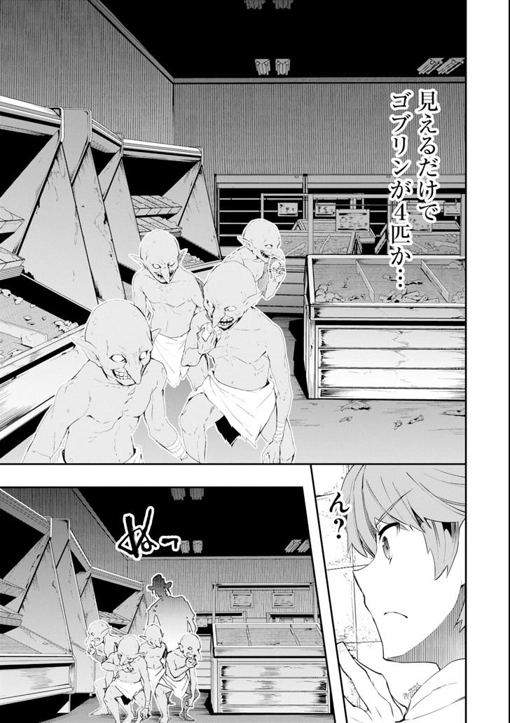 Monster ga Afureru Sekai ni Natta node Suki ni Ikitai to Omoimasu Chap 3 - Next Chap 4
