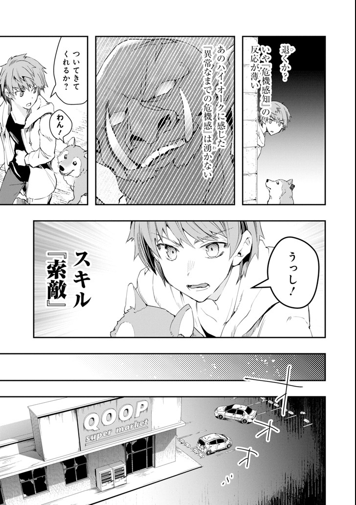 Monster ga Afureru Sekai ni Natta node Suki ni Ikitai to Omoimasu Chap 3 - Next Chap 4