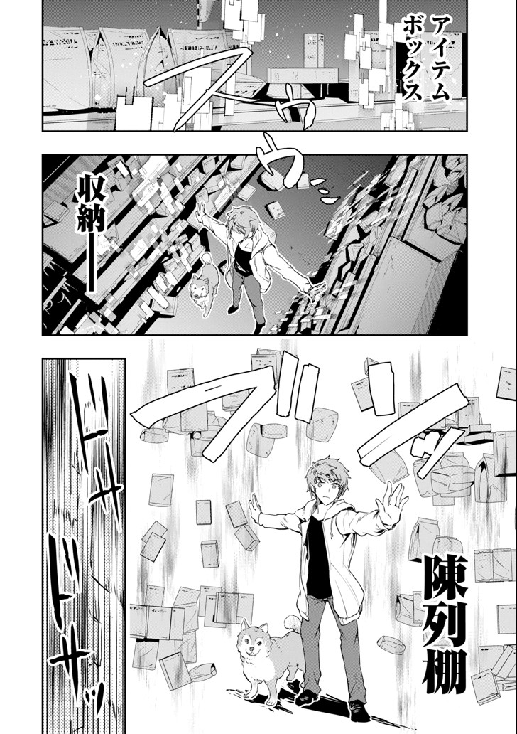 Monster ga Afureru Sekai ni Natta node Suki ni Ikitai to Omoimasu Chap 3 - Next Chap 4