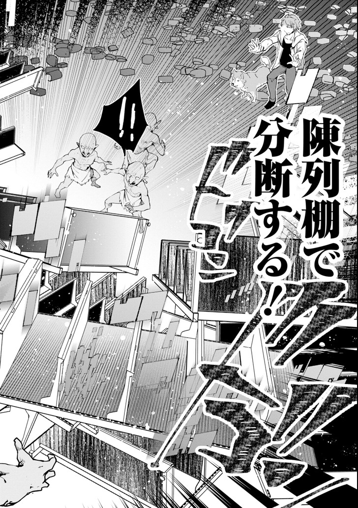 Monster ga Afureru Sekai ni Natta node Suki ni Ikitai to Omoimasu Chap 3 - Next Chap 4