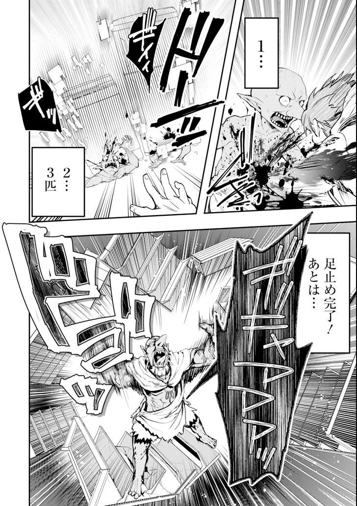 Monster ga Afureru Sekai ni Natta node Suki ni Ikitai to Omoimasu Chap 3 - Next Chap 4