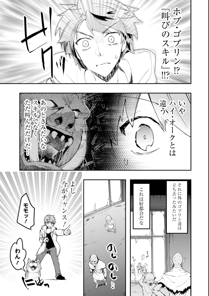 Monster ga Afureru Sekai ni Natta node Suki ni Ikitai to Omoimasu Chap 3 - Next Chap 4