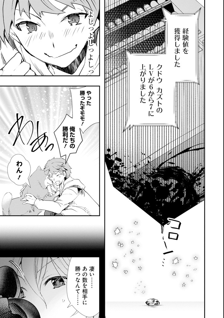 Monster ga Afureru Sekai ni Natta node Suki ni Ikitai to Omoimasu Chap 3 - Next Chap 4
