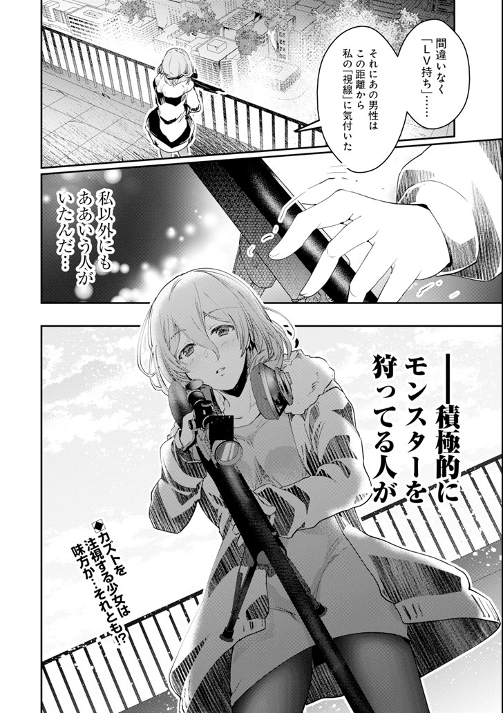 Monster ga Afureru Sekai ni Natta node Suki ni Ikitai to Omoimasu Chap 3 - Next Chap 4
