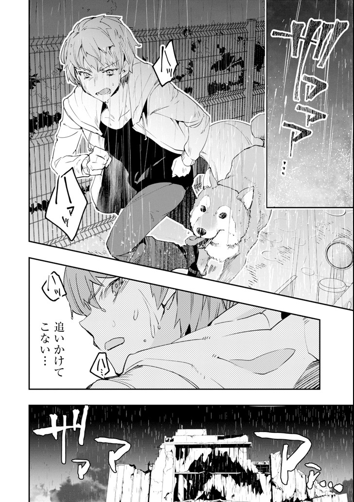 Monster ga Afureru Sekai ni Natta node Suki ni Ikitai to Omoimasu Chap 3 - Next Chap 4