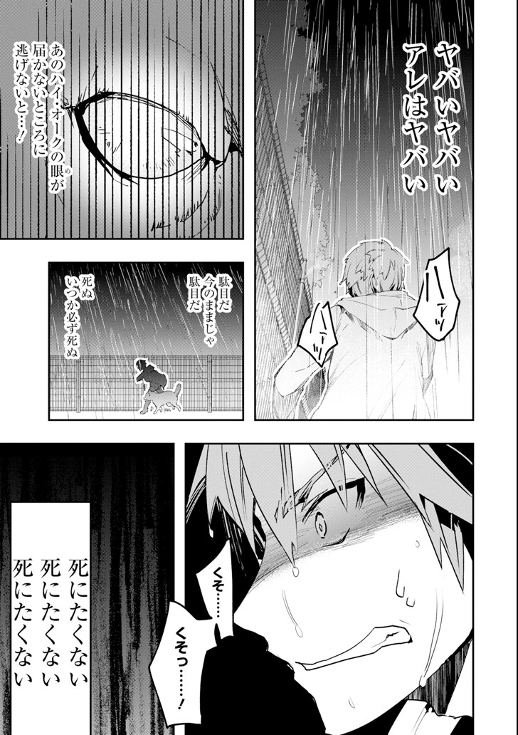 Monster ga Afureru Sekai ni Natta node Suki ni Ikitai to Omoimasu Chap 3 - Next Chap 4
