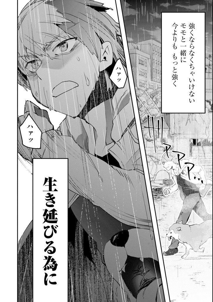 Monster ga Afureru Sekai ni Natta node Suki ni Ikitai to Omoimasu Chap 3 - Next Chap 4