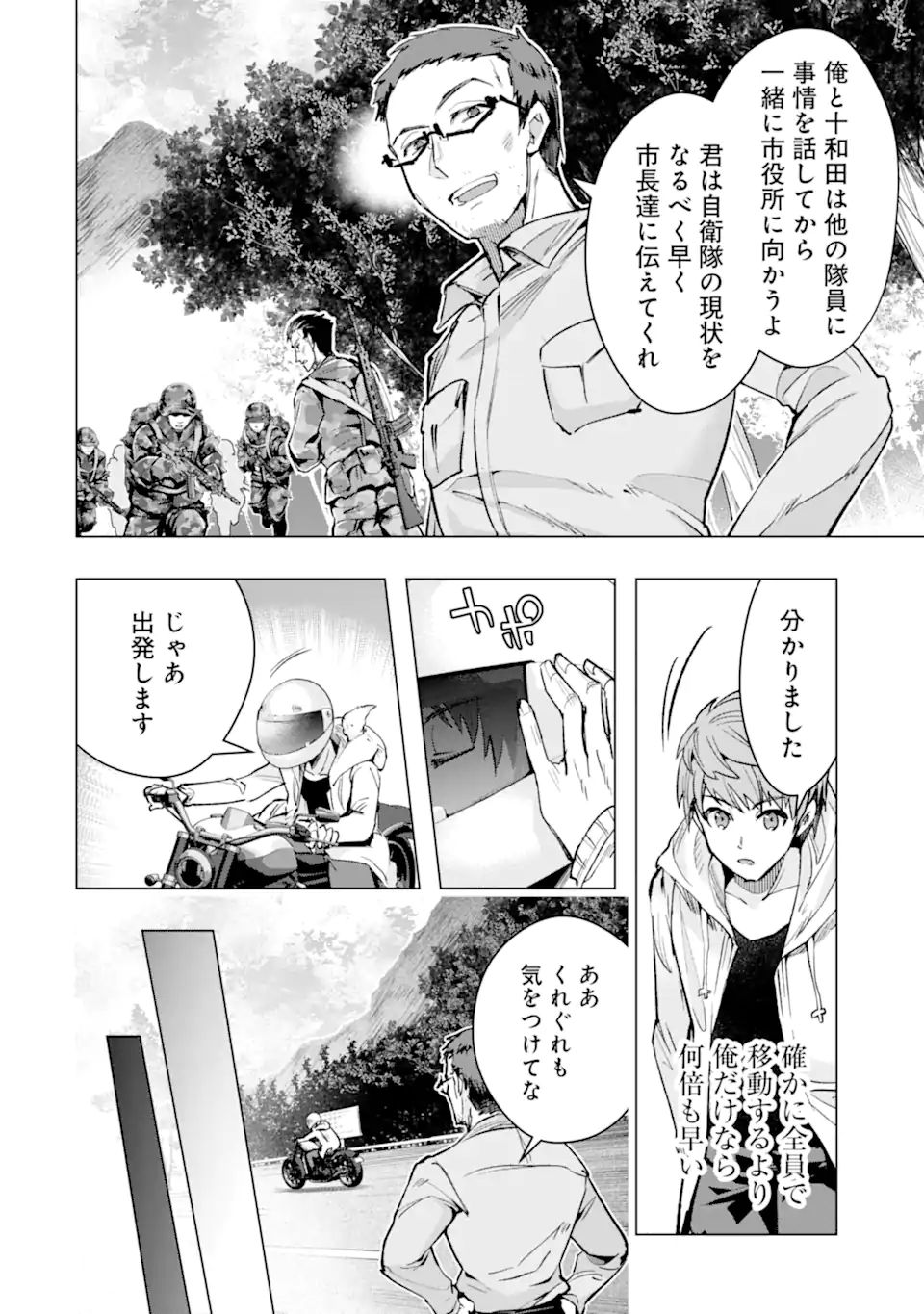 Monster ga Afureru Sekai ni Natta node Suki ni Ikitai to Omoimasu Chap 31.2 - Next Chap 32.2