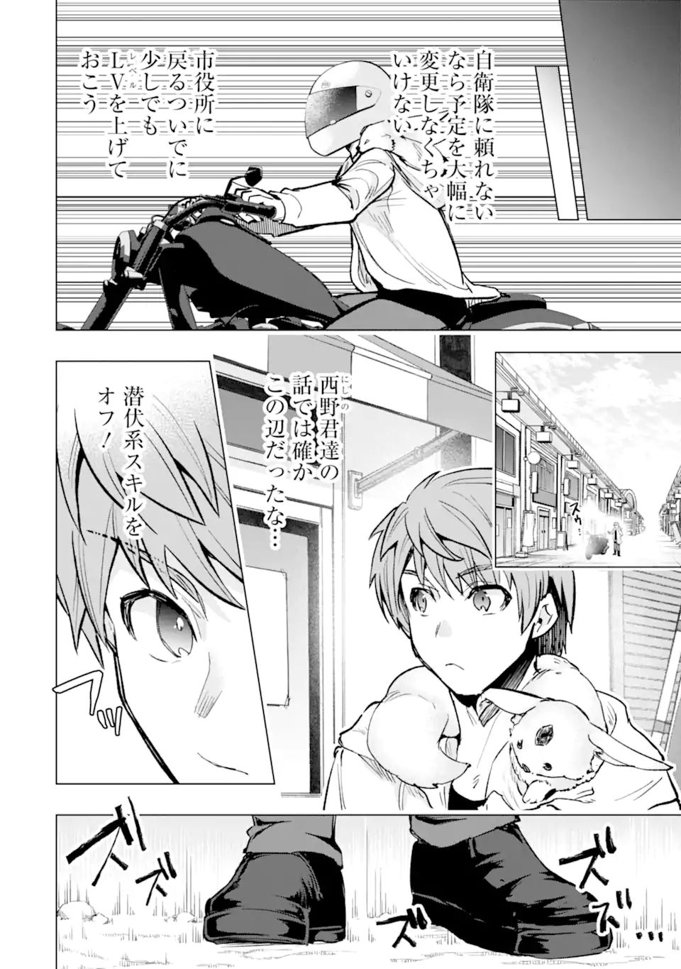 Monster ga Afureru Sekai ni Natta node Suki ni Ikitai to Omoimasu Chap 31.2 - Next Chap 32.2