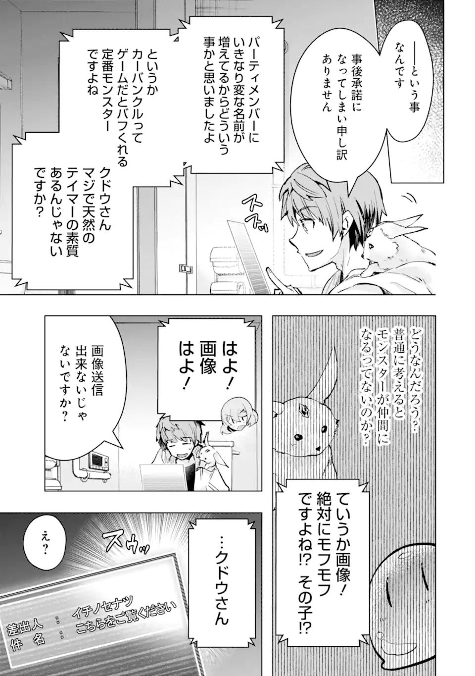 Monster ga Afureru Sekai ni Natta node Suki ni Ikitai to Omoimasu Chap 31.2 - Next Chap 32.2