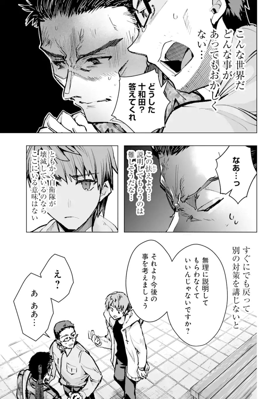 Monster ga Afureru Sekai ni Natta node Suki ni Ikitai to Omoimasu Chap 31.2 - Next Chap 32.2