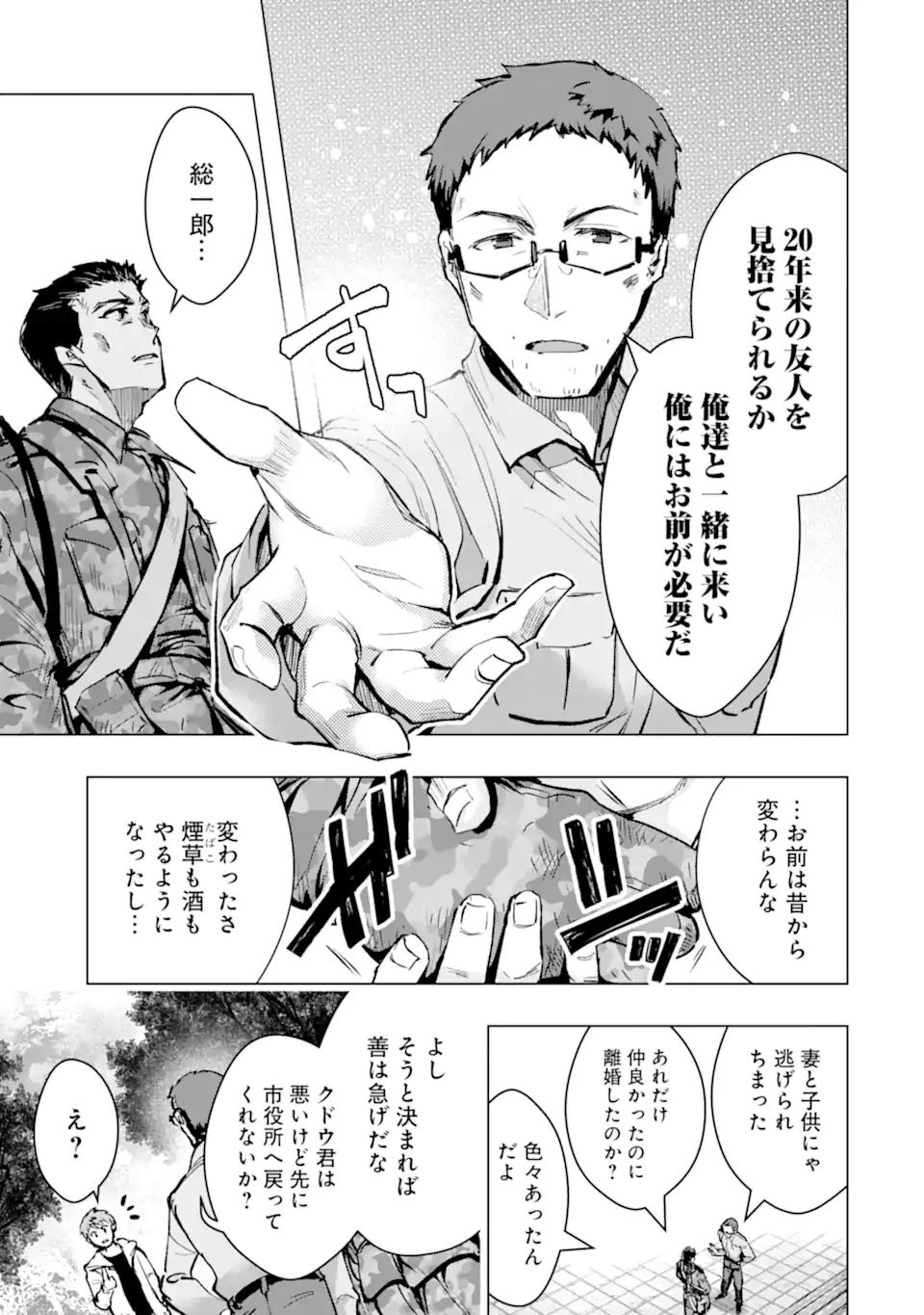 Monster ga Afureru Sekai ni Natta node Suki ni Ikitai to Omoimasu Chap 31.2 - Next Chap 32.2